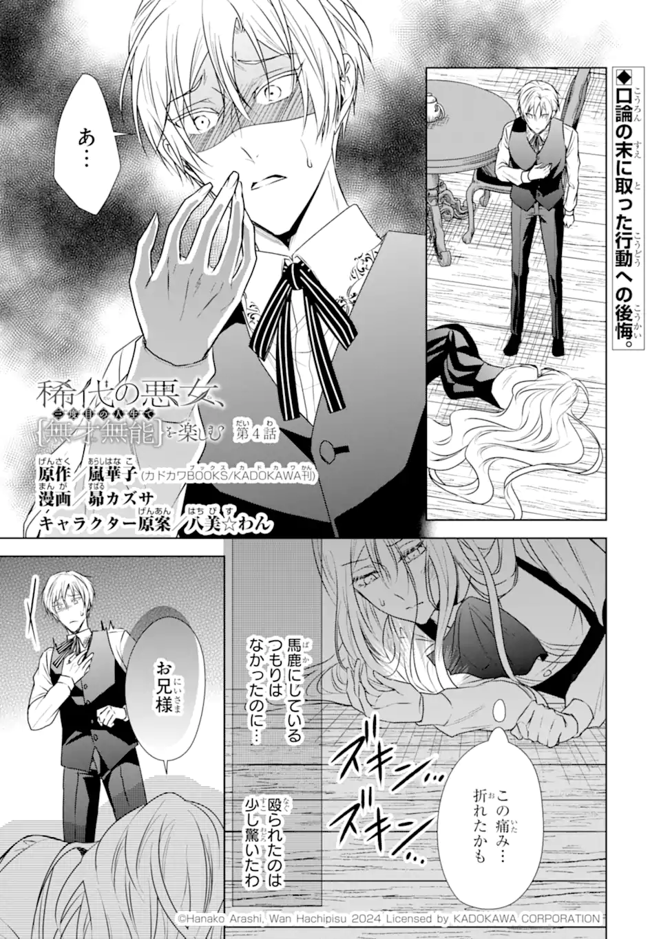 Kitai no Akujo, Sandome no Jinsei de Musai Munou wo Tanoshimu - Chapter 4.1 - Page 1